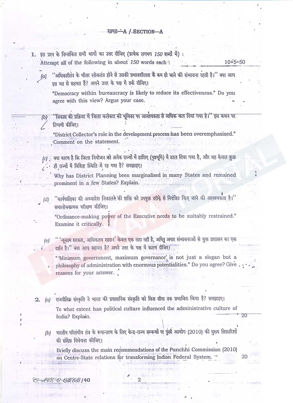 governance exam e 2015 paper UPSC Mains Public 2015: (Download) IAS Administration